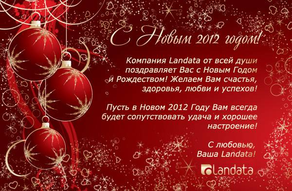 � ����� 2012 ����� � ����������!