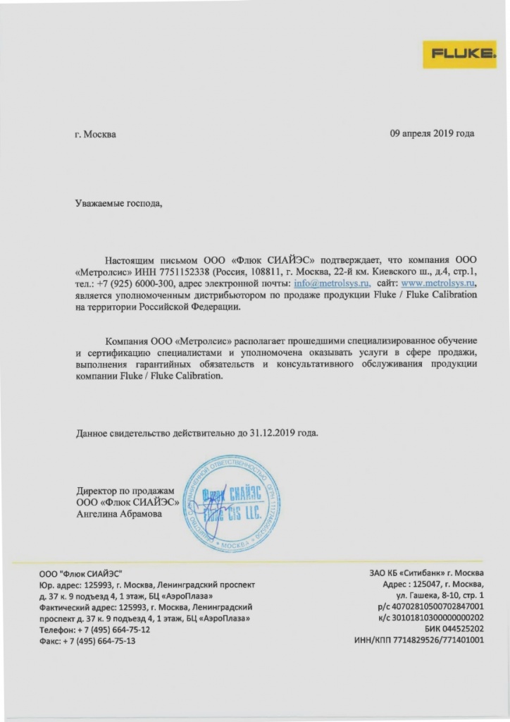 Fluke_Autorization_Metrolsys_2019-2.jpg Fluke_Autorization_Metrolsys_2019-2.jpg
